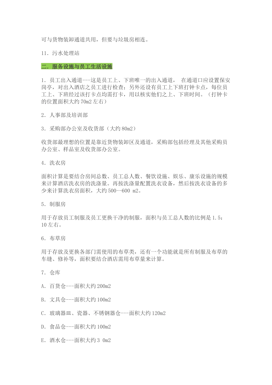 五星级酒店筹划设计建造施工全过程技术数据_第2页