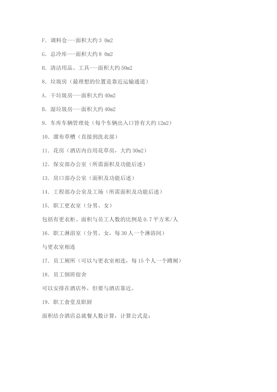 五星级酒店筹划设计建造施工全过程技术数据_第3页