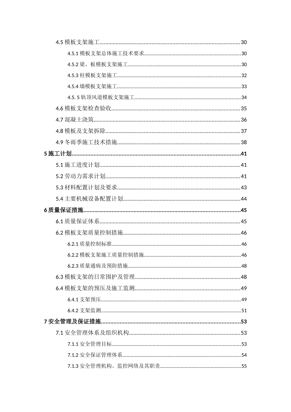 武侯双楠站主体结构施工高支模工程安全专项施工方案(专_第2页