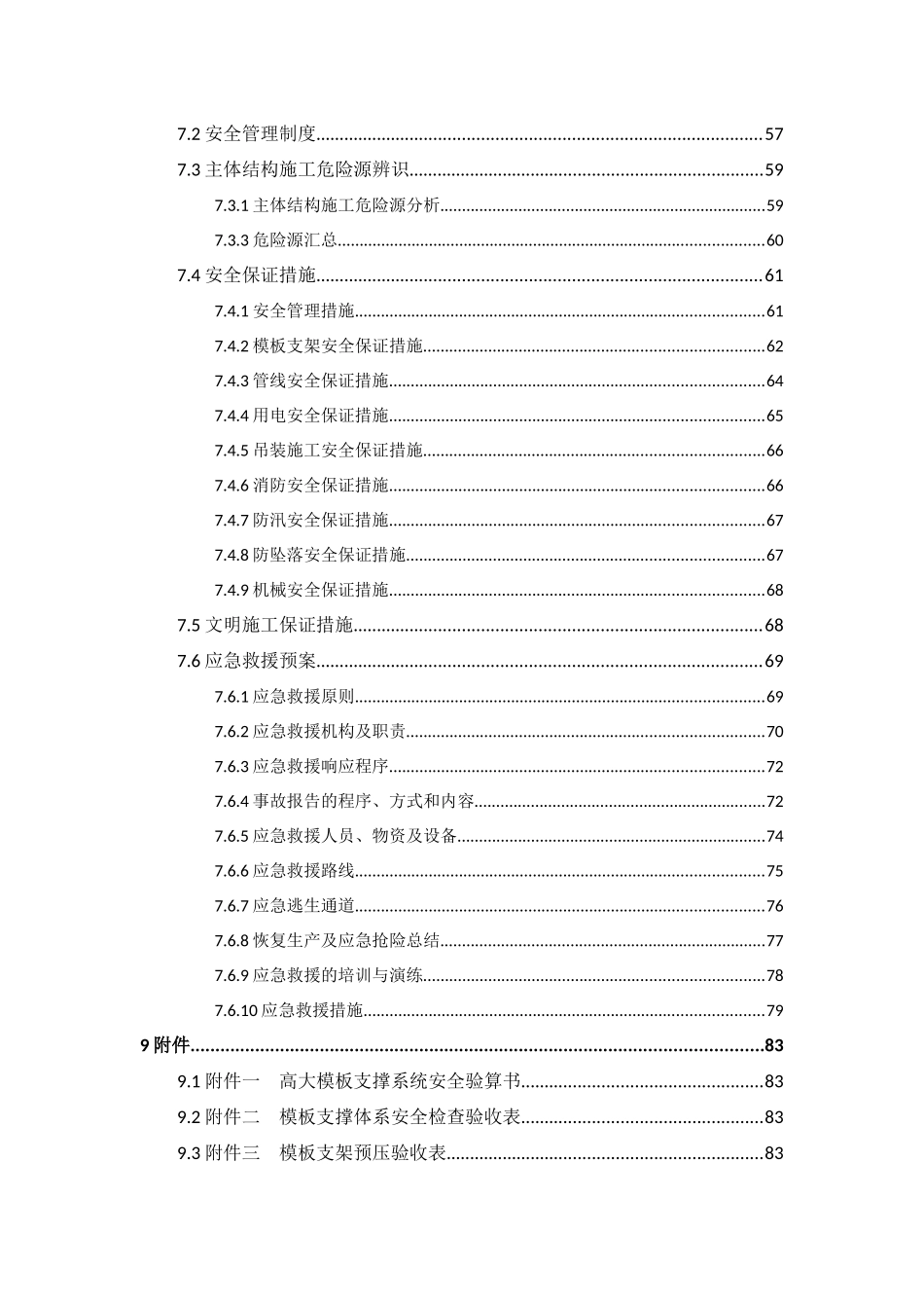 武侯双楠站主体结构施工高支模工程安全专项施工方案(专_第3页