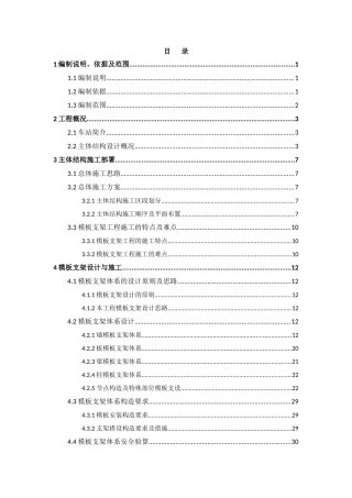 武侯双楠站主体结构施工高支模工程安全专项施工方案(专
