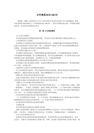 乡村兽医知识100问