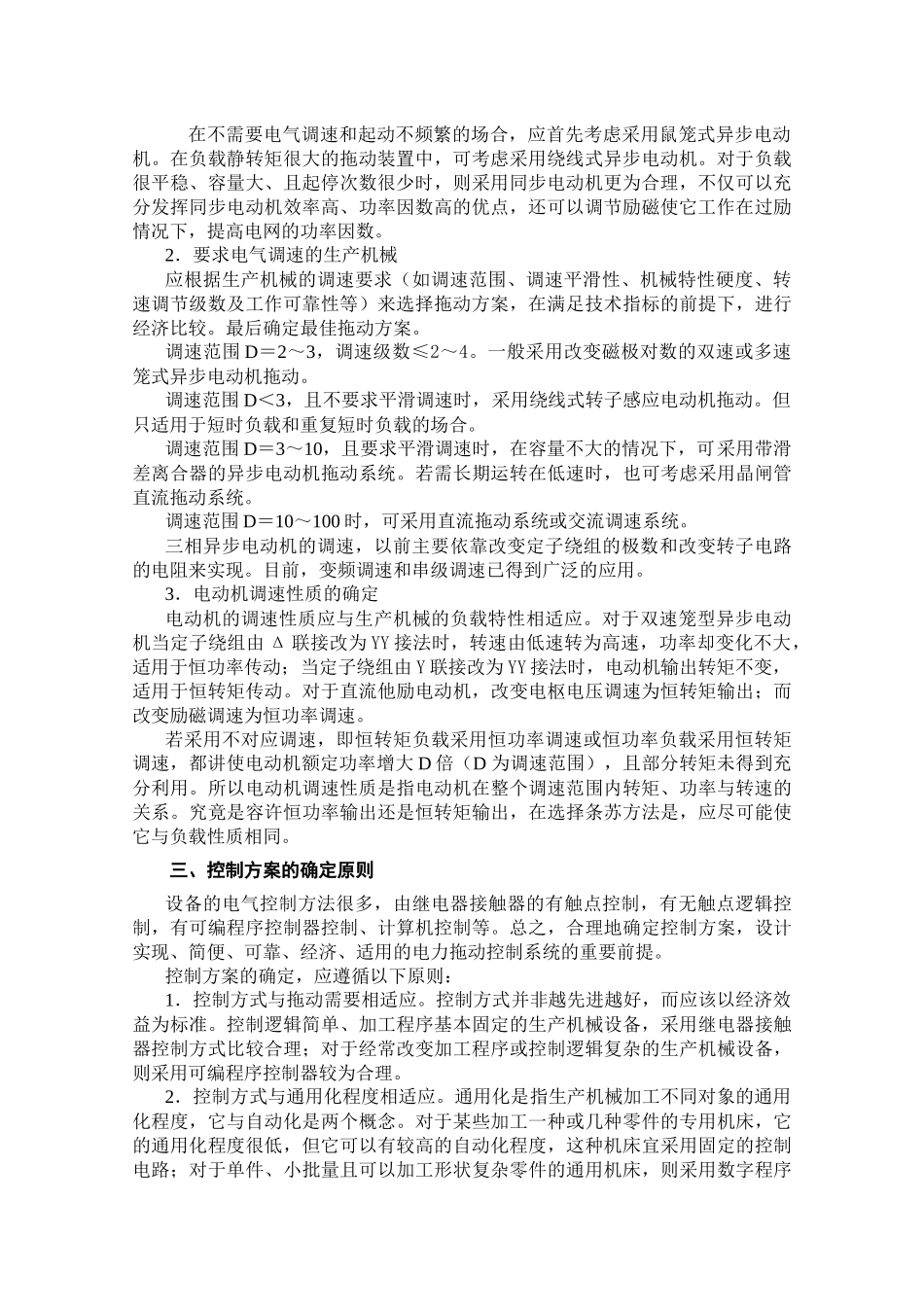 第四章电气控制线路的设计-第8章电气控制_第2页