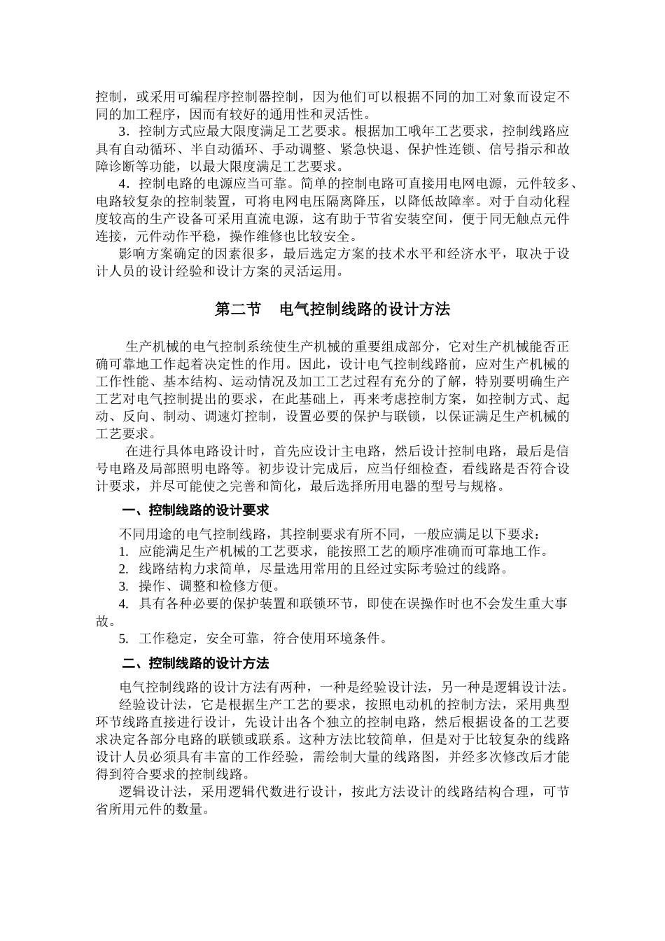 第四章电气控制线路的设计-第8章电气控制_第3页