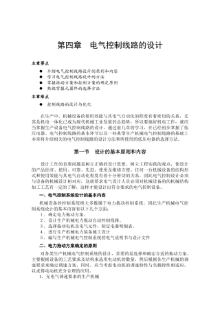 第四章电气控制线路的设计-第8章电气控制