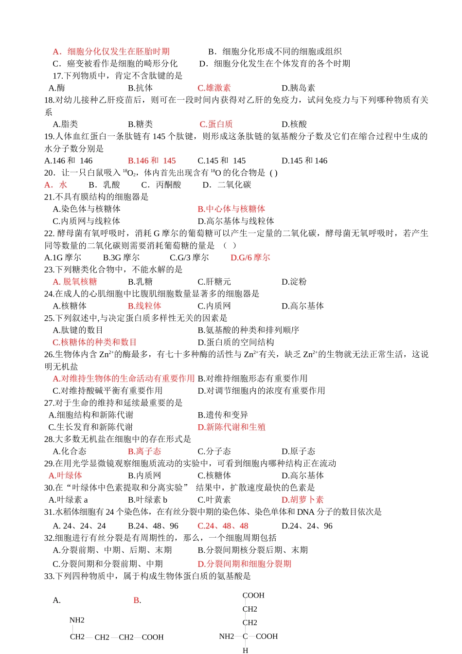 高中生物必修1模块试题_第2页