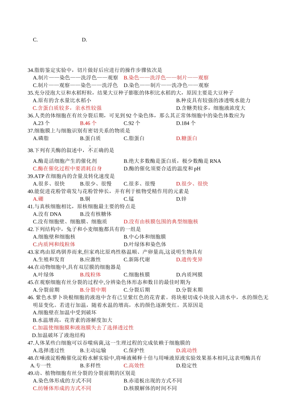 高中生物必修1模块试题_第3页