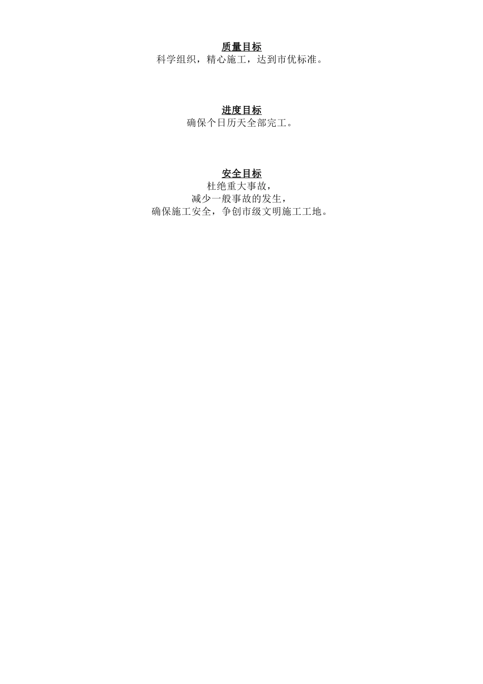 北京某大厦幕墙工程施工组织设计(DOC83页)_第2页