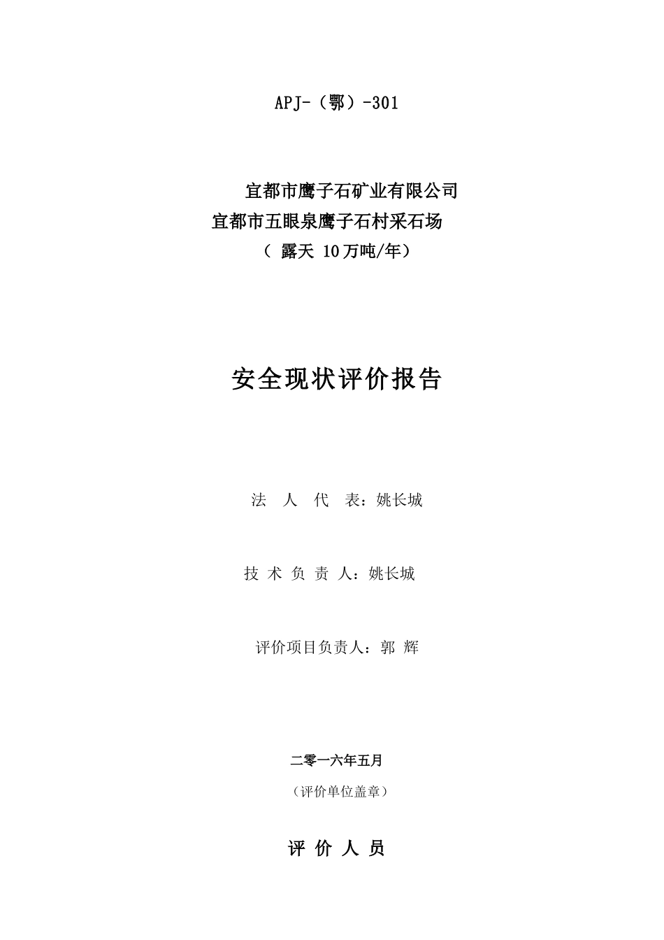 某矿业有限公司安全现状评价报告_第2页