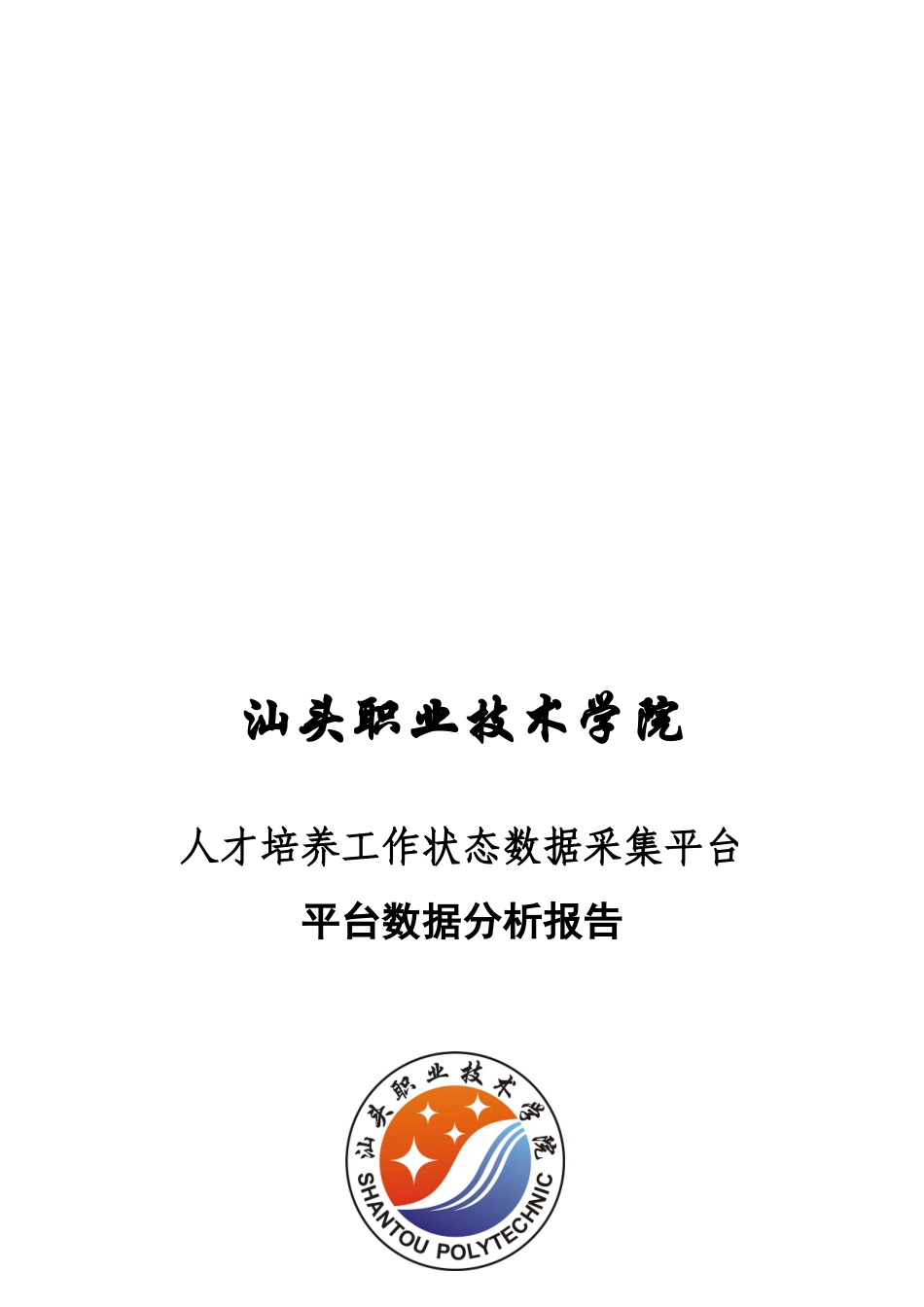 数据平台分析报告_第1页