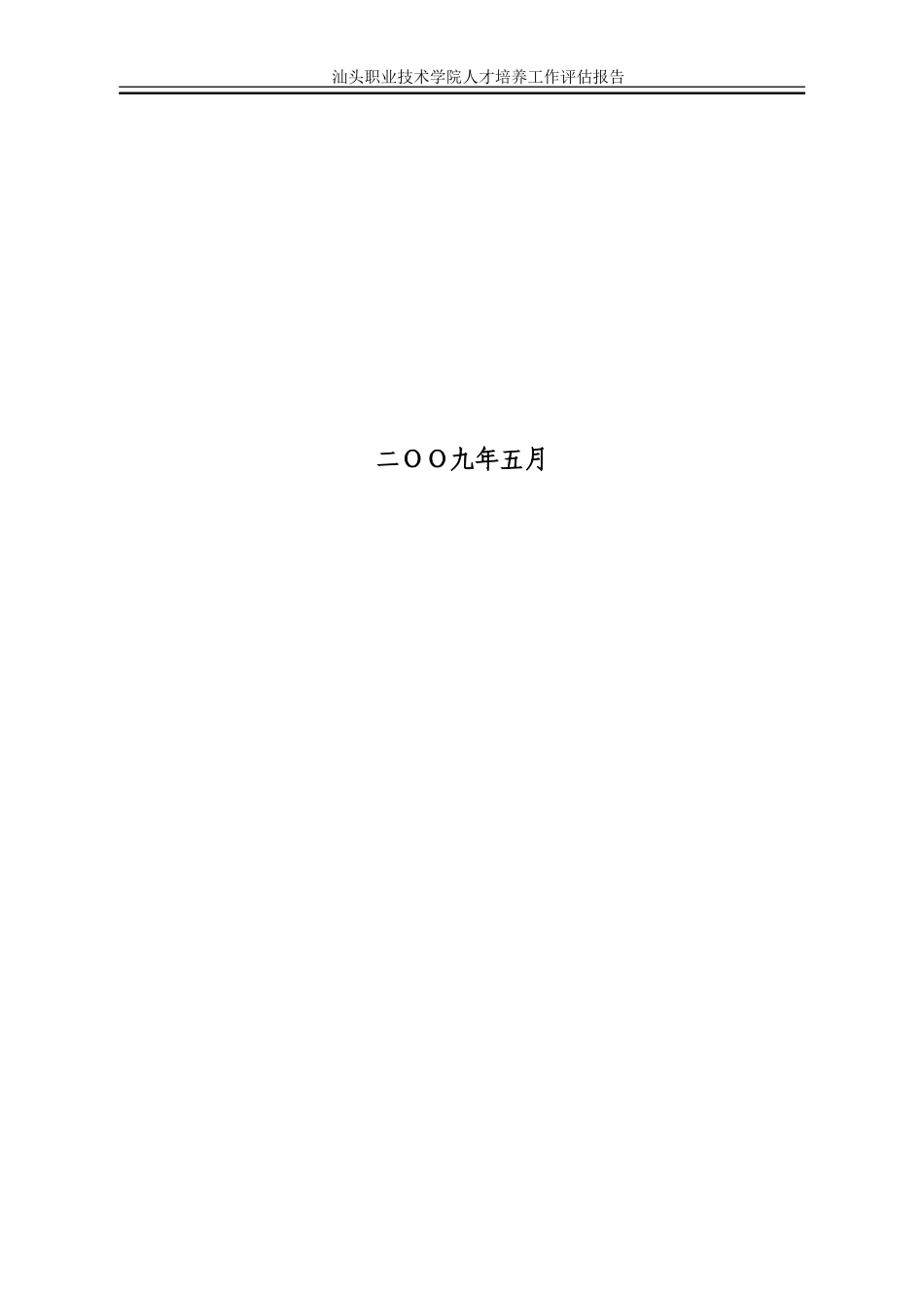 数据平台分析报告_第2页