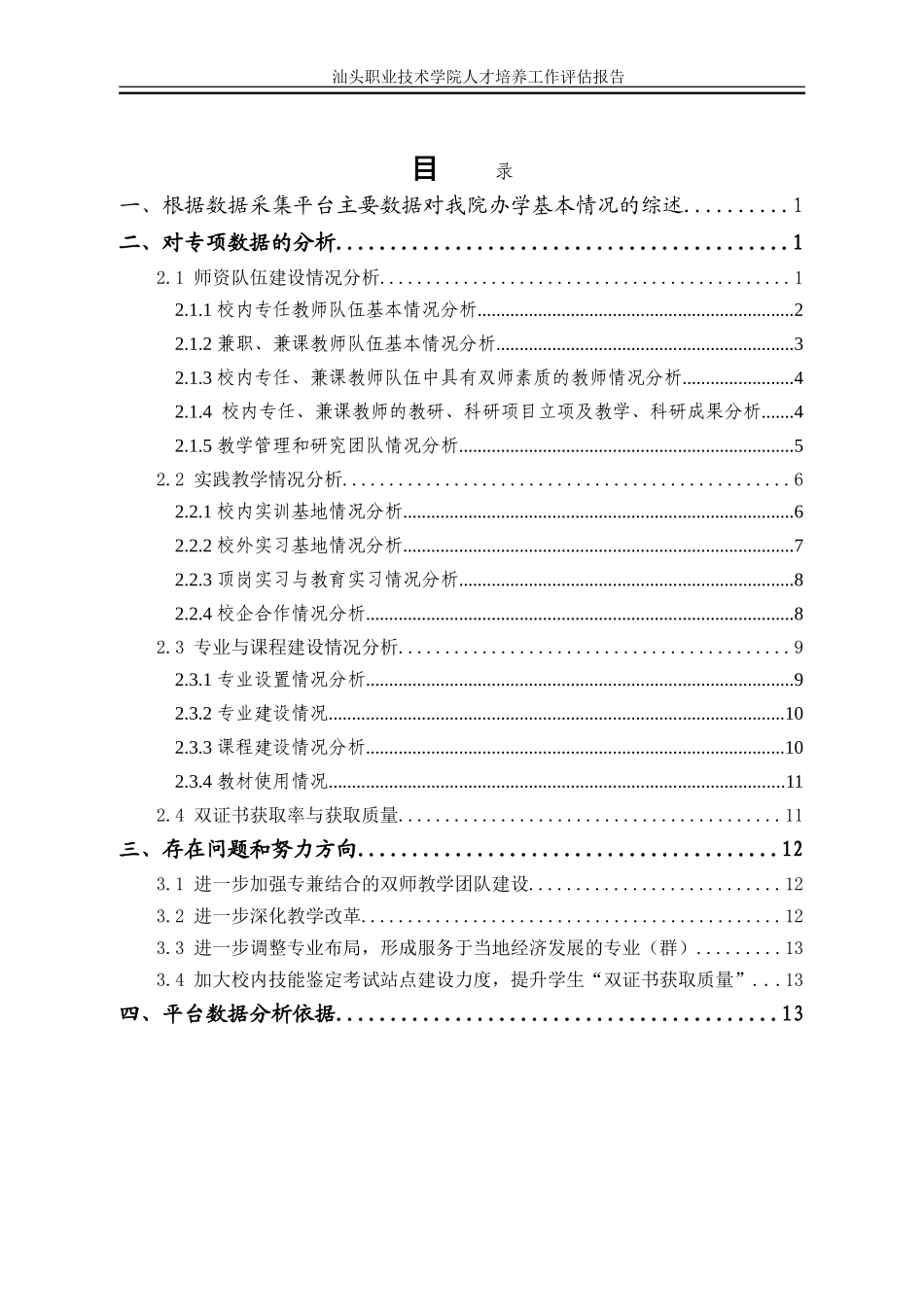 数据平台分析报告_第3页