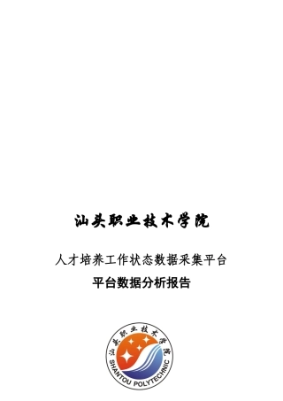 数据平台分析报告