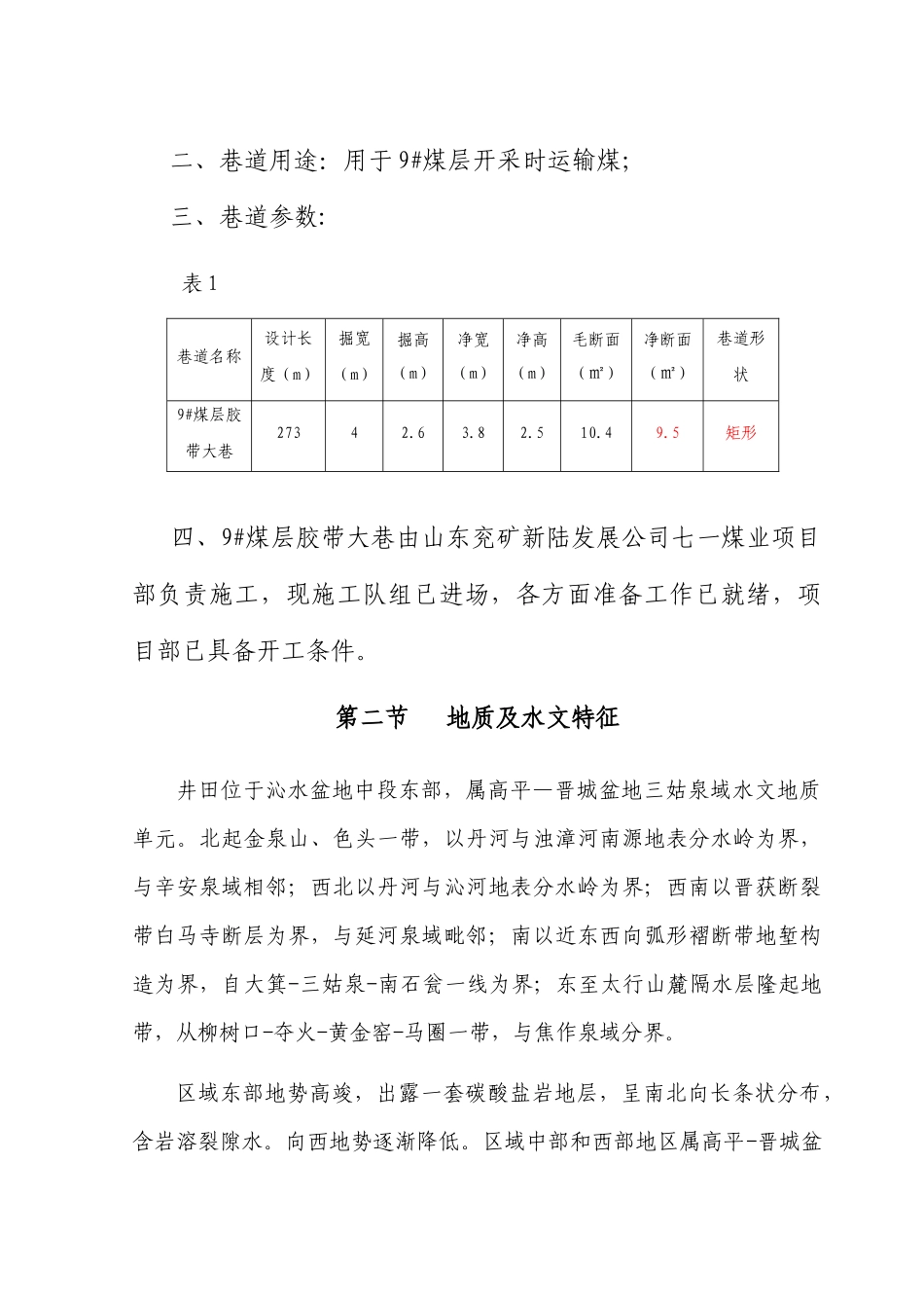 胶带运输大巷施工组织设计范本_第2页