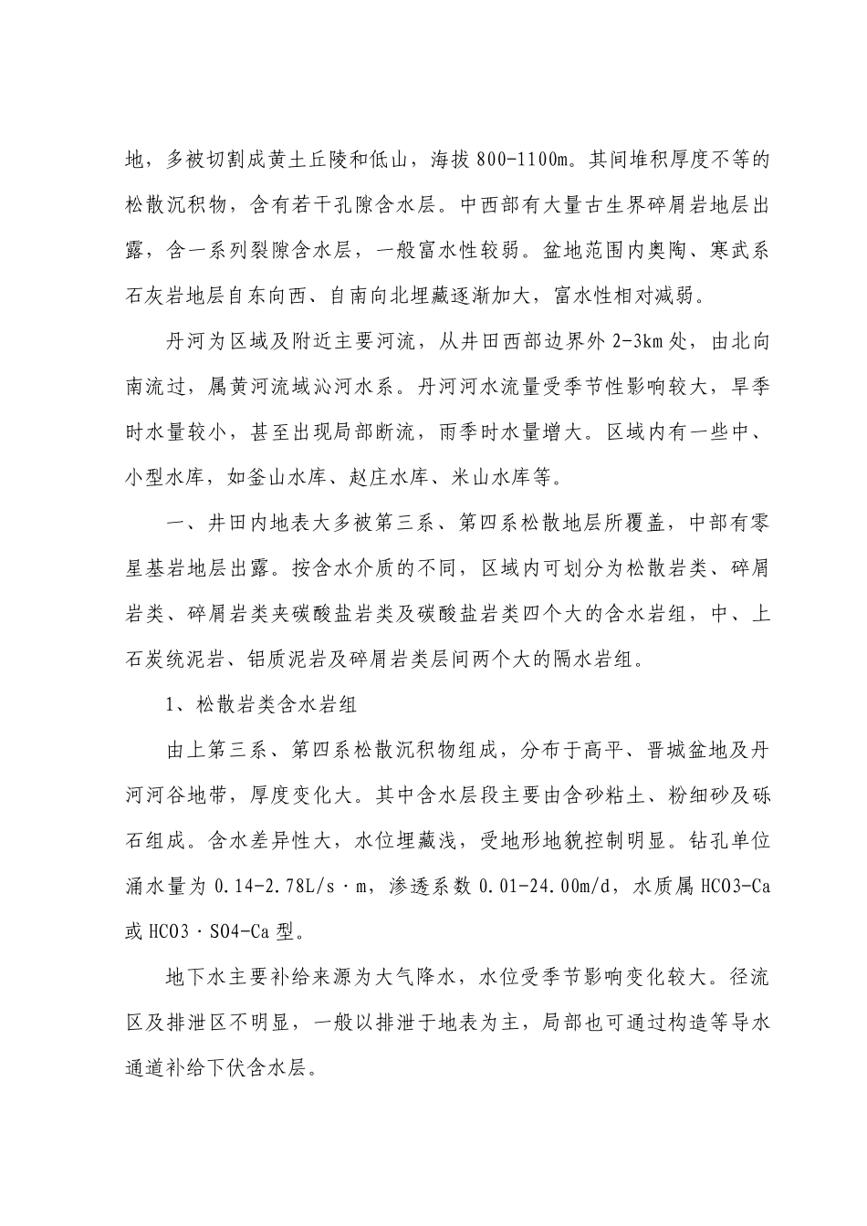 胶带运输大巷施工组织设计范本_第3页