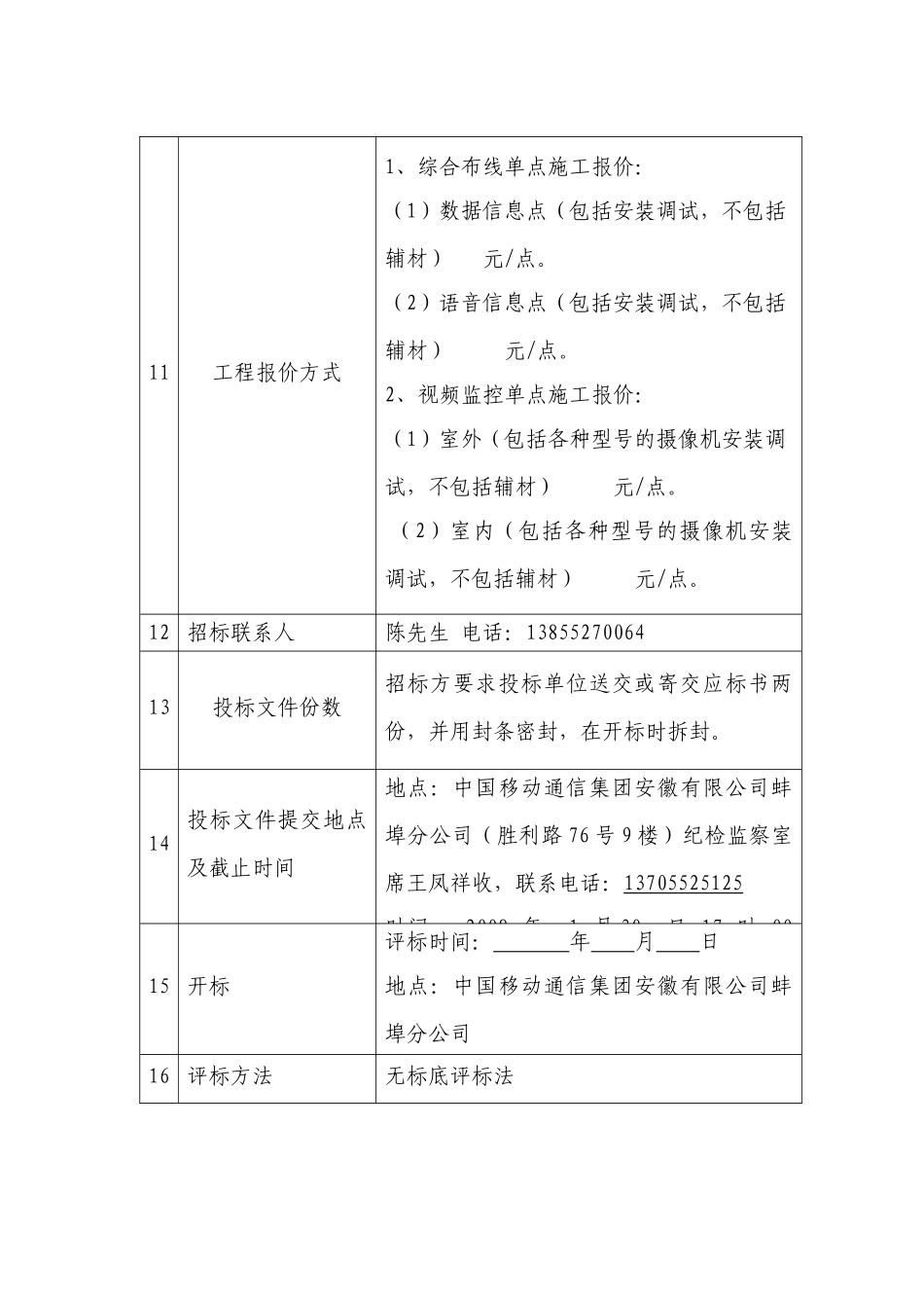 中国移动通信集团安徽有限公司蚌埠分公司_第3页