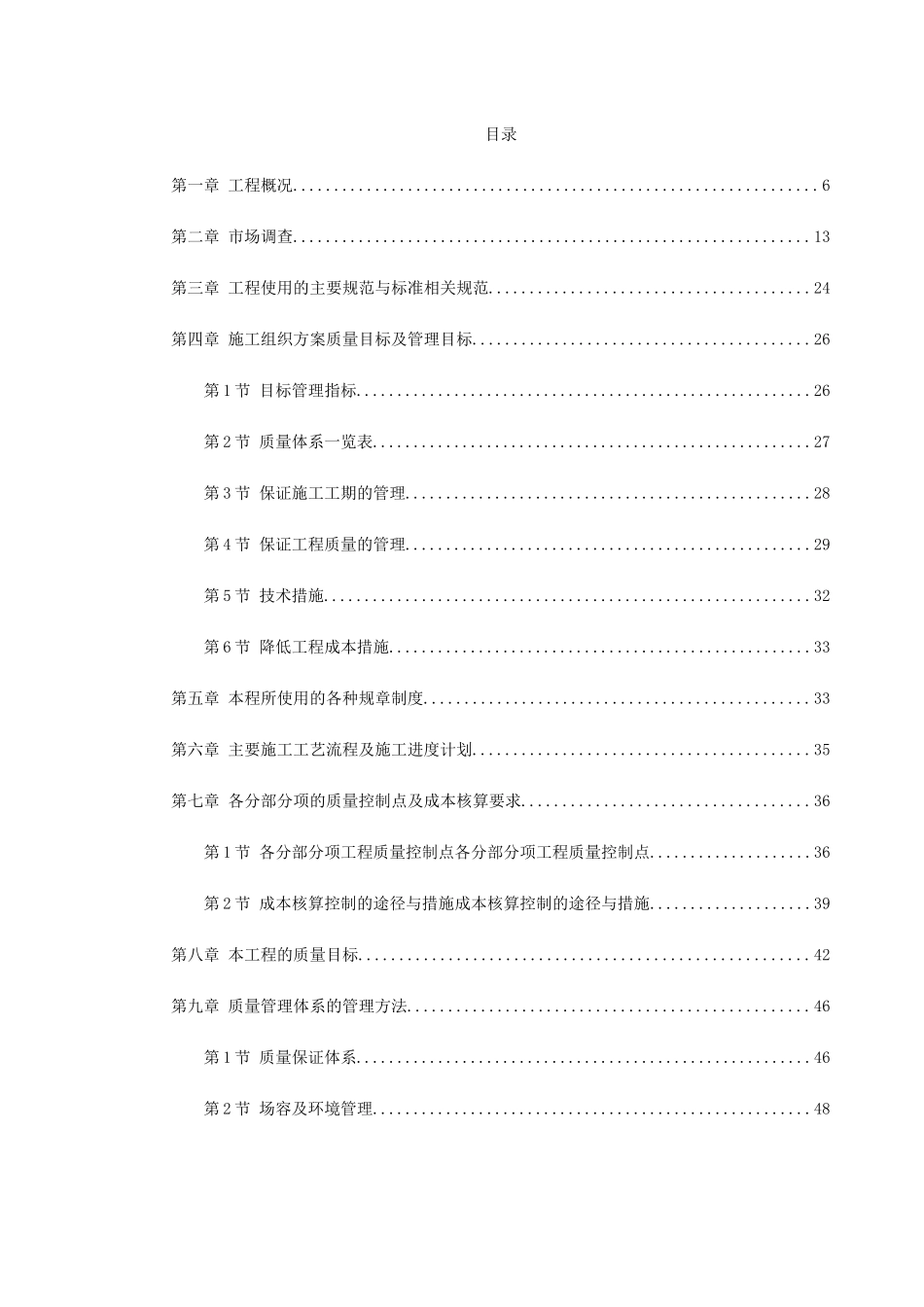 某小区1号、2号楼工程施工组织设计方案(DOC162页)_第1页