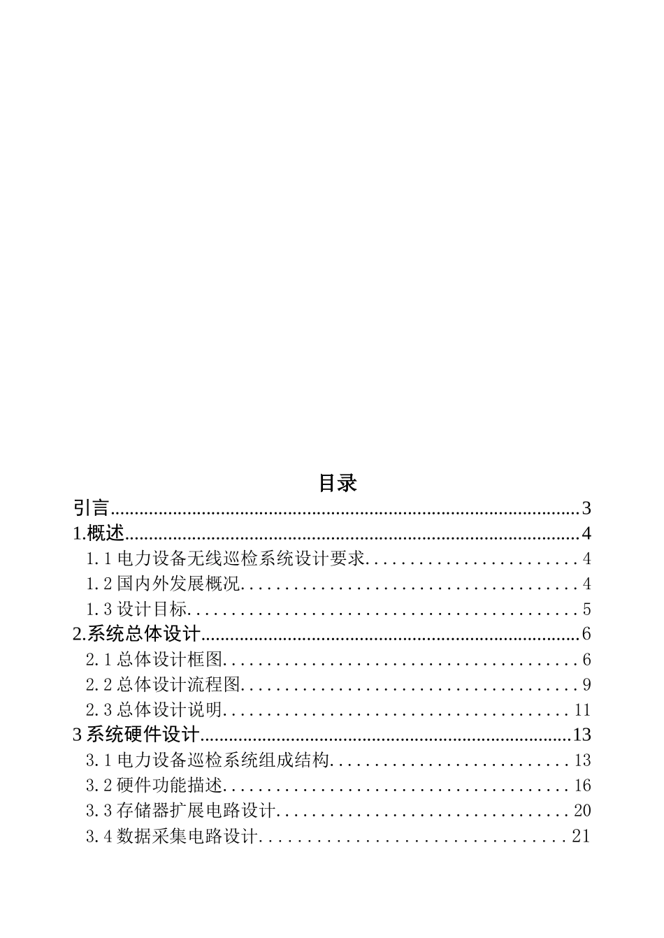 电力设备无线巡检系统的设计_第2页