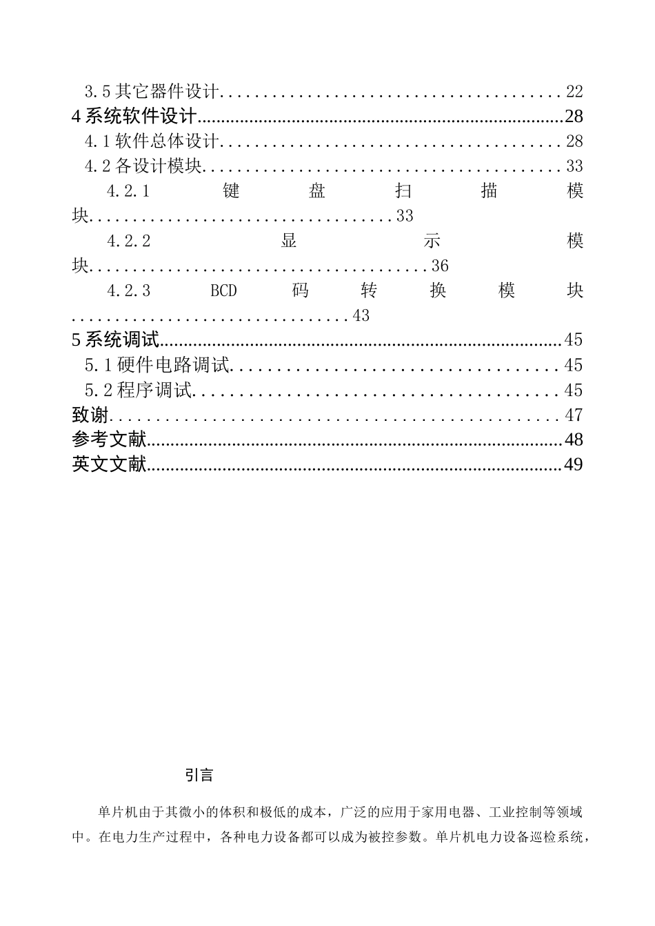 电力设备无线巡检系统的设计_第3页