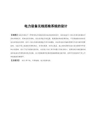 电力设备无线巡检系统的设计