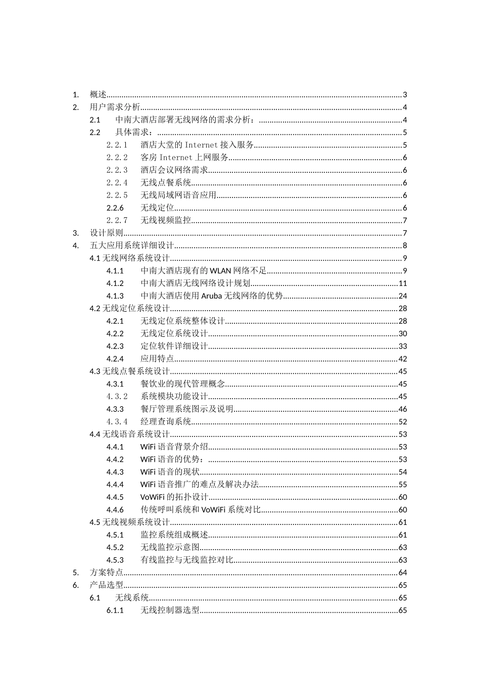 酒店无线解决方案-ARUBA_第2页