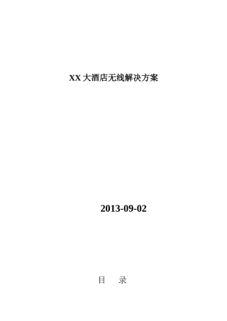 酒店无线解决方案-ARUBA