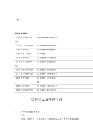 包装印刷塑料软包装基础知识培训