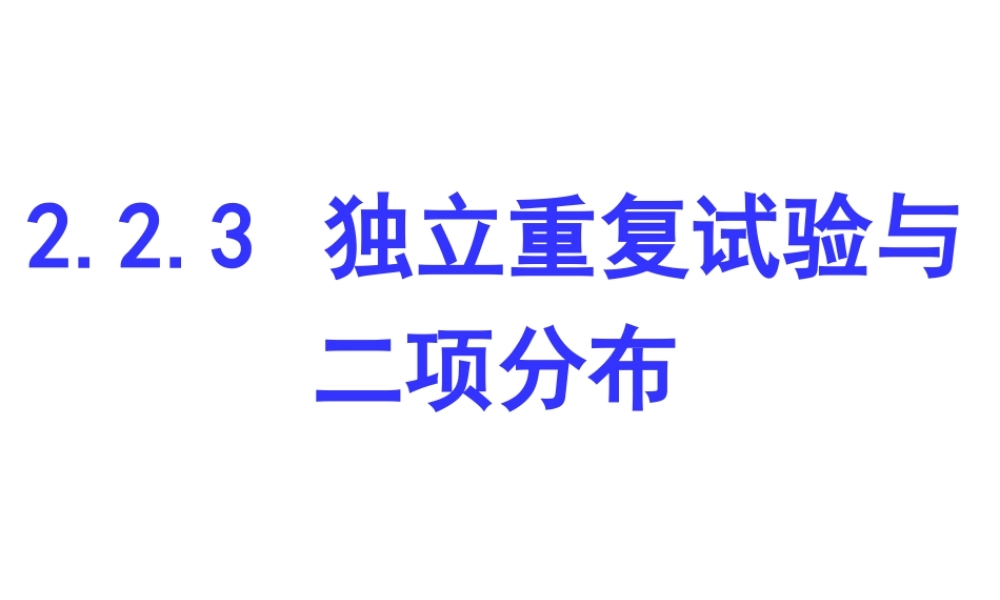 探究与发现服从二项分布的随机变量取何值时概率最大-(2)