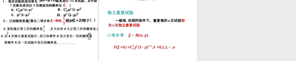 探究与发现服从二项分布的随机变量取何值时概率最大-(2)