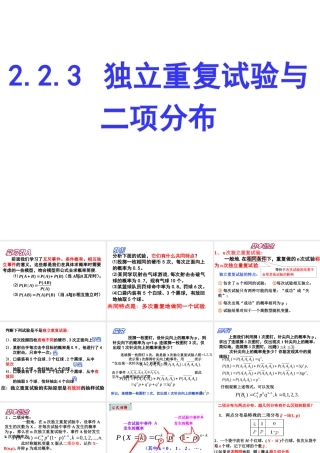 探究与发现服从二项分布的随机变量取何值时概率最大-(2)
