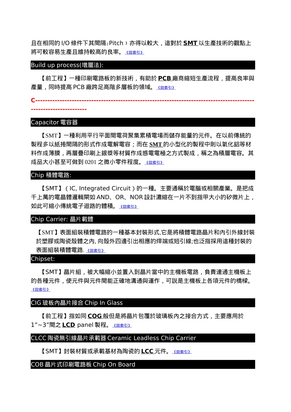 smt专业词汇_第2页