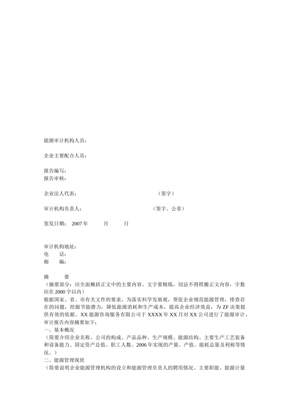能源审计报告(范本1)_第2页