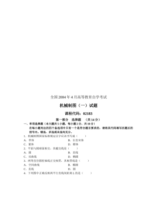 机械制图自学考试试题(doc 13页)