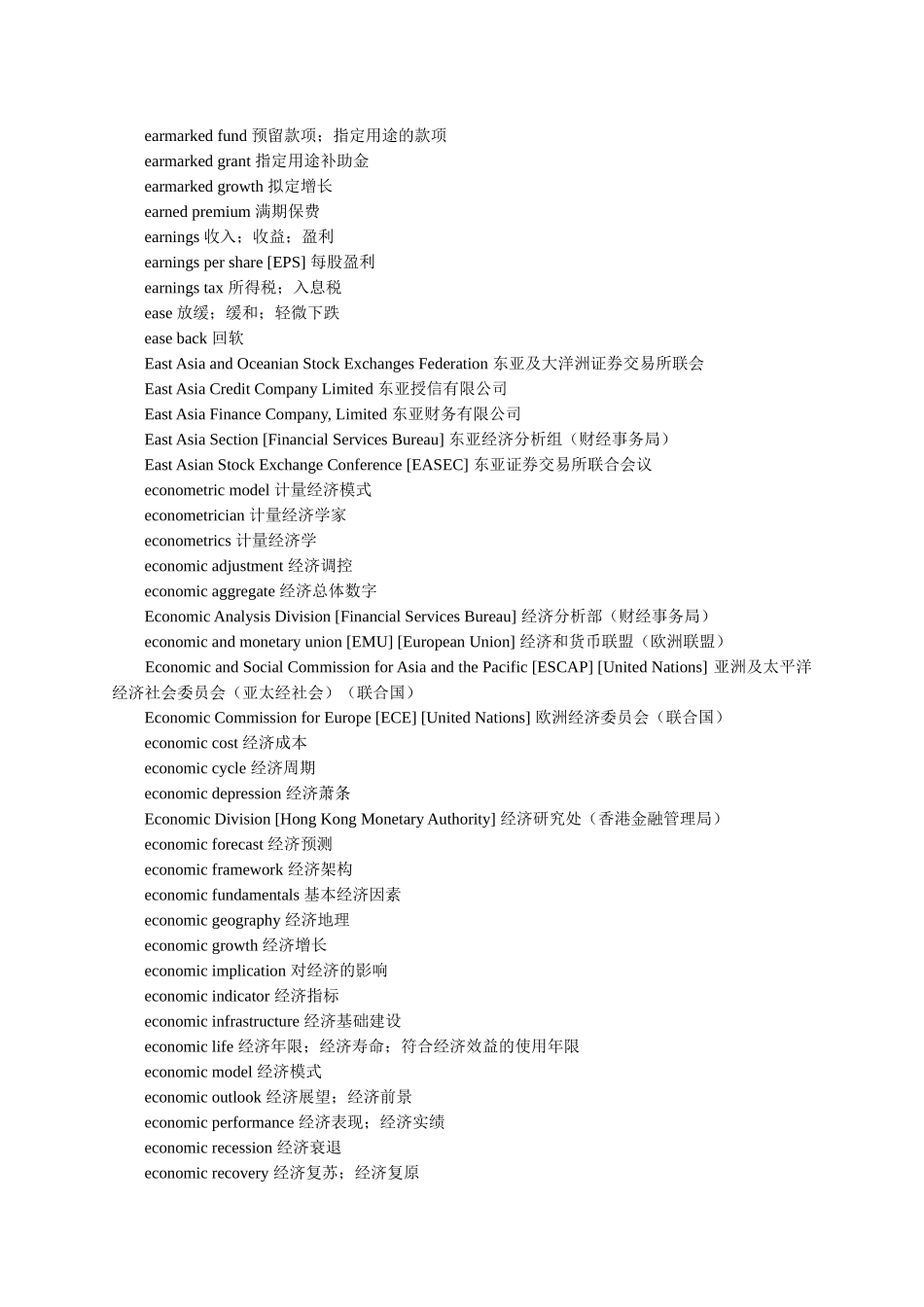 注册金融分析师(CFA)考试专用词典-E_第1页