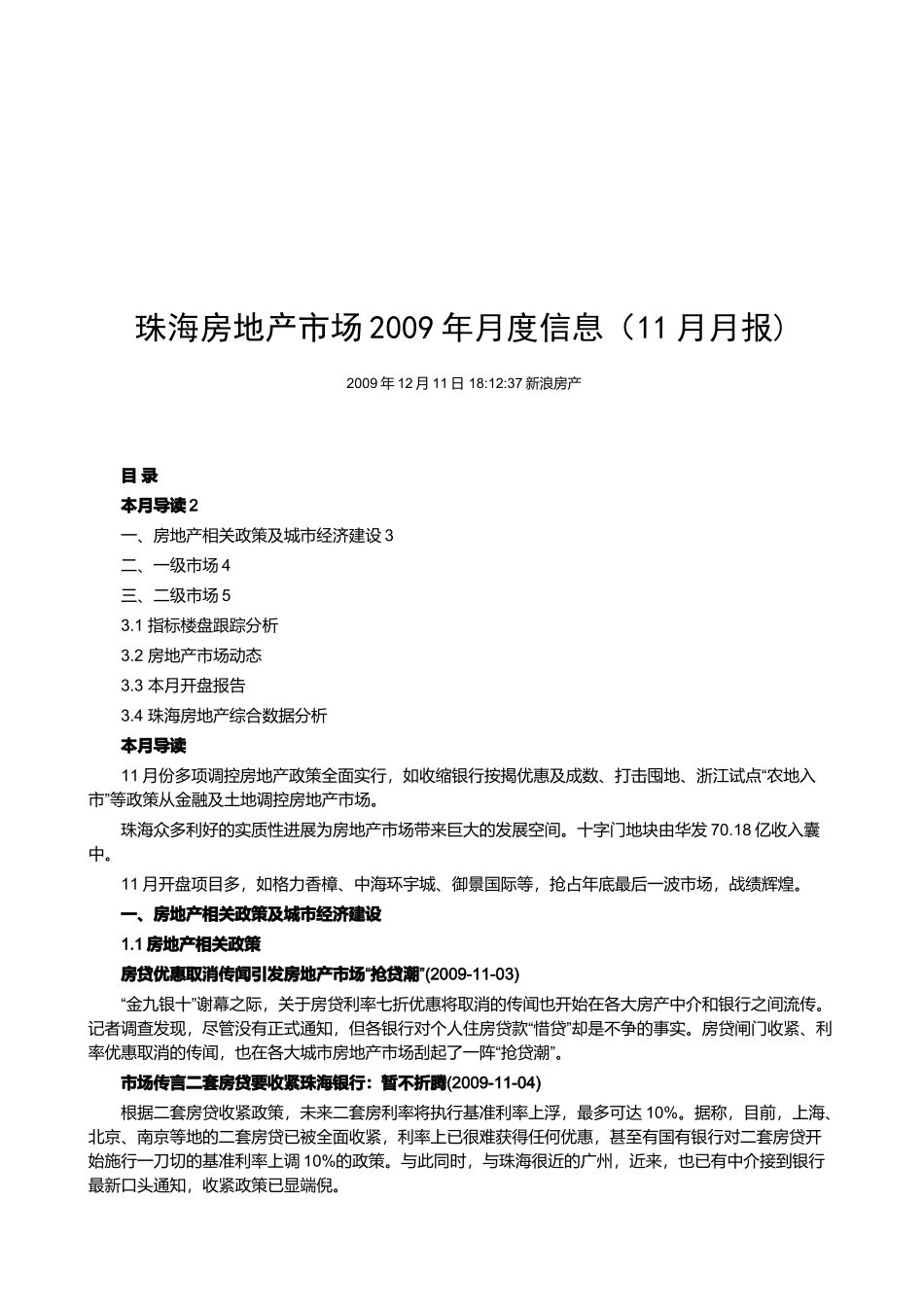珠海房地产市场月度信息_第1页