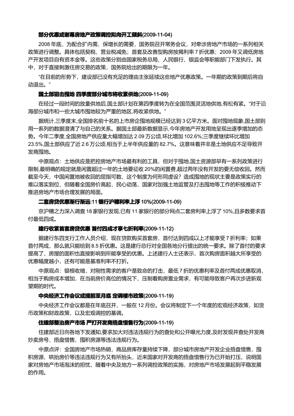 珠海房地产市场月度信息_第2页