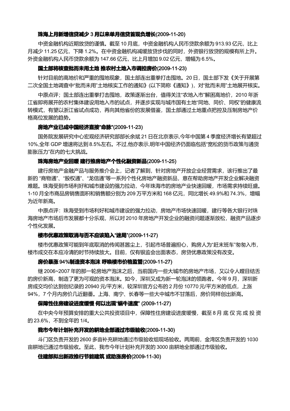 珠海房地产市场月度信息_第3页