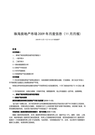 珠海房地产市场月度信息