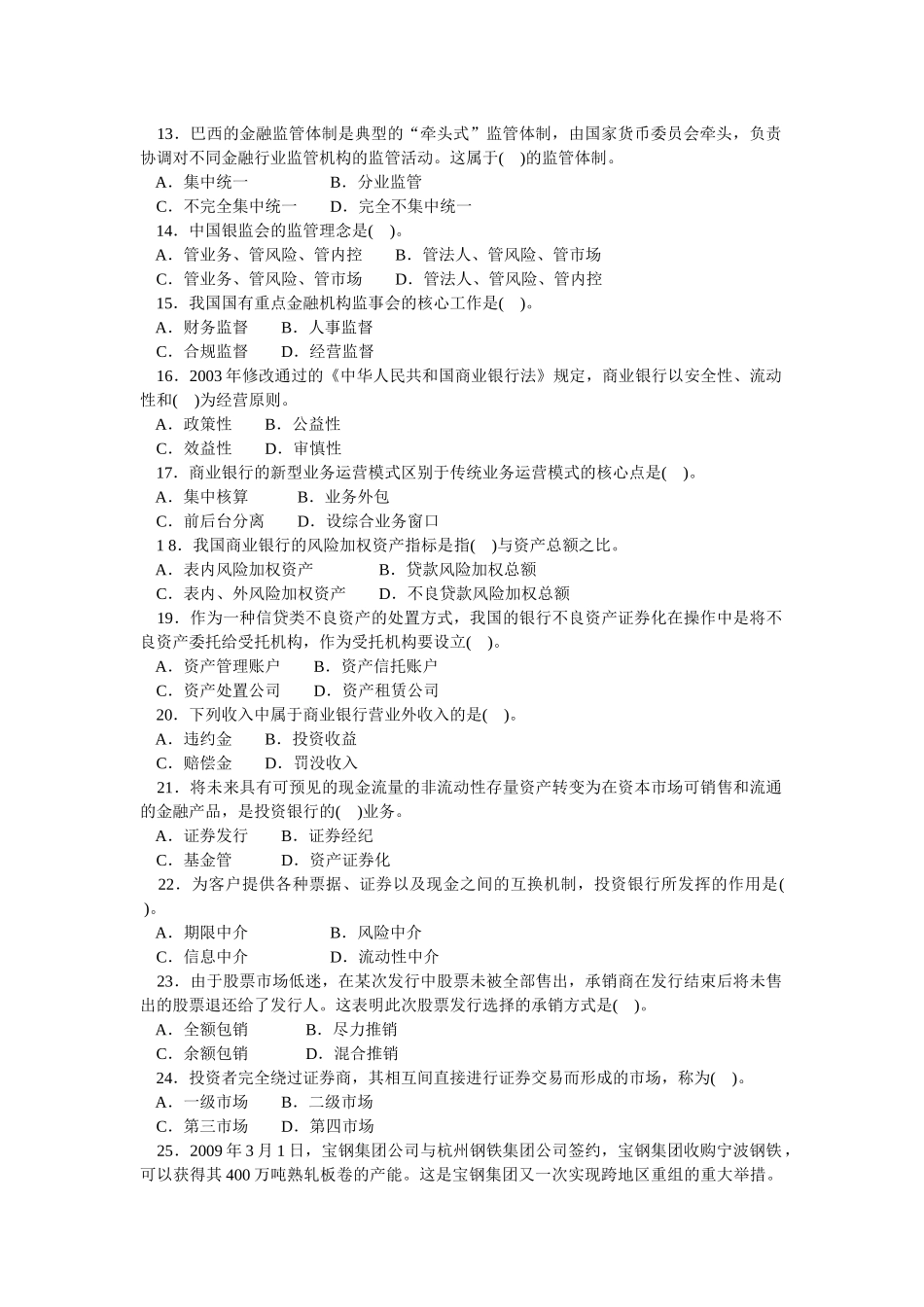 经济师中级金融专业知识与实务真题X年_第2页