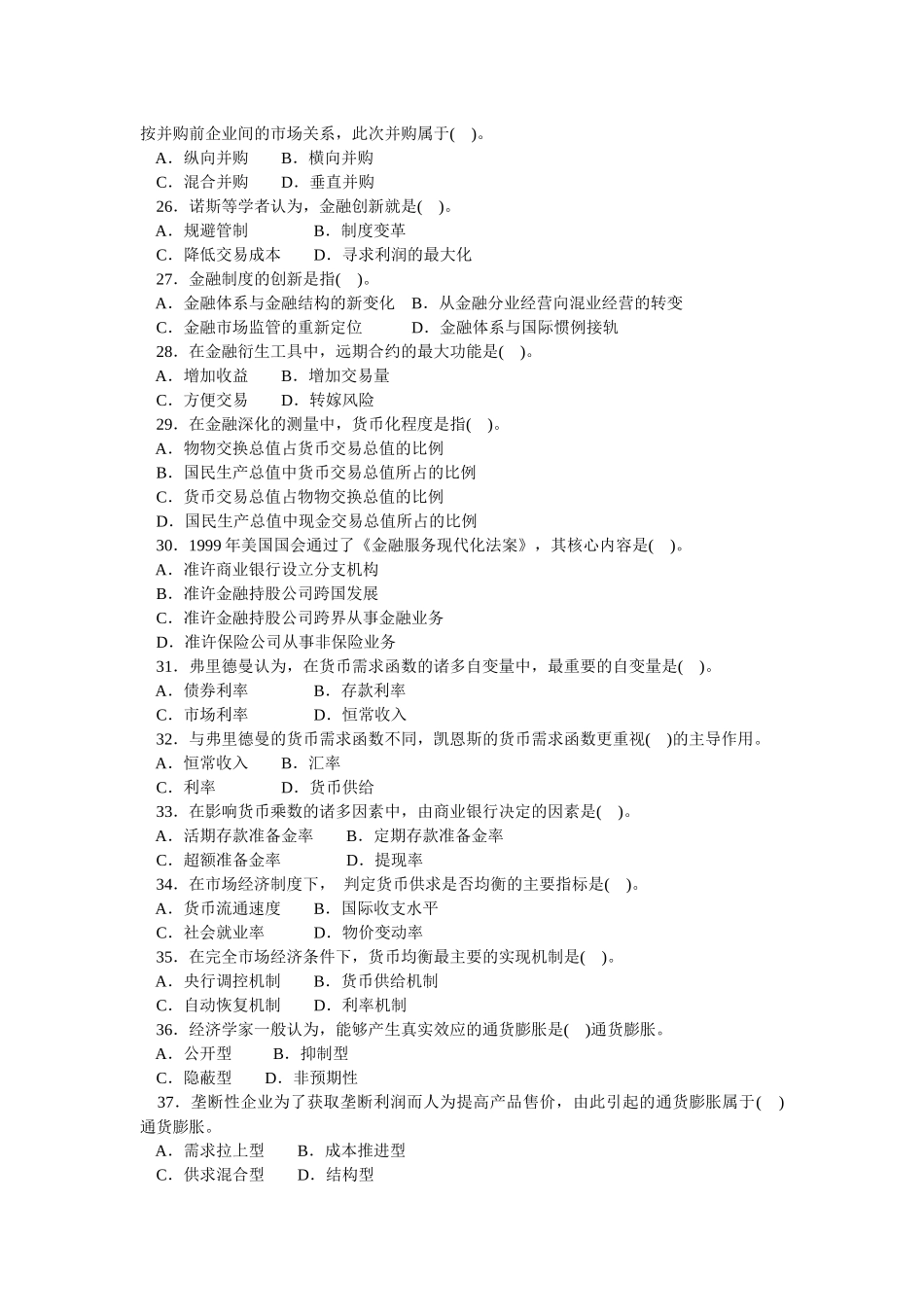 经济师中级金融专业知识与实务真题X年_第3页