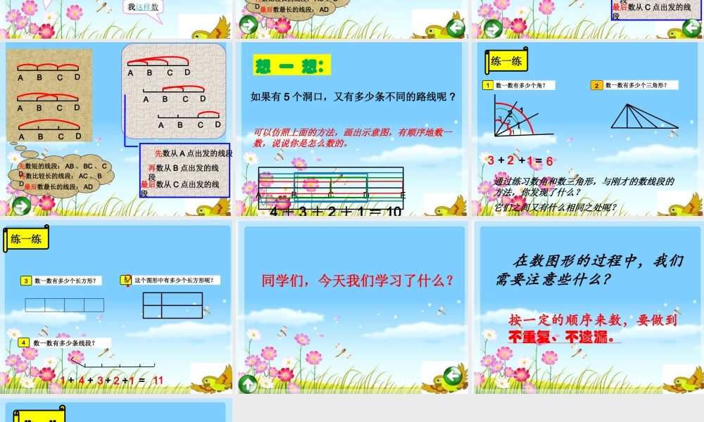 小学数学北师大2011课标版三年级北师大版数学四年级上册《数图形的学问》