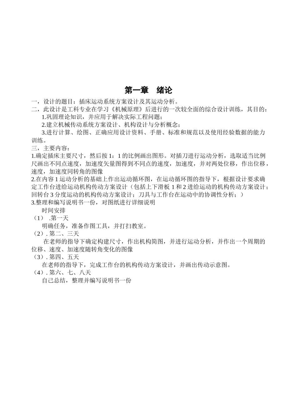 机械原理课程设计 插床 说明书_第2页