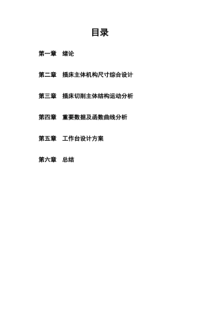 机械原理课程设计 插床 说明书