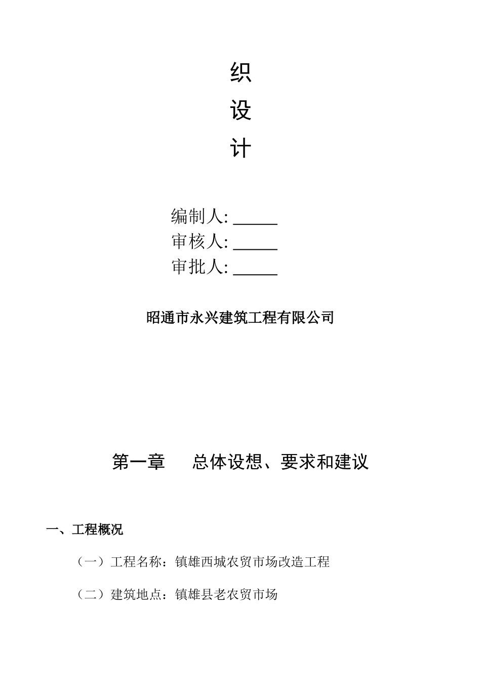 镇雄室内装修工程施工组织设计_第2页