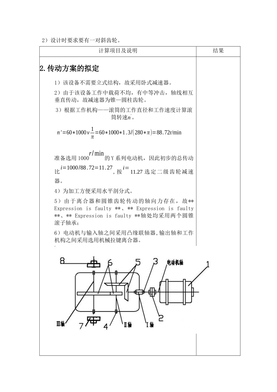 矿用耙斗装岩设备传动装置设计I9_第3页
