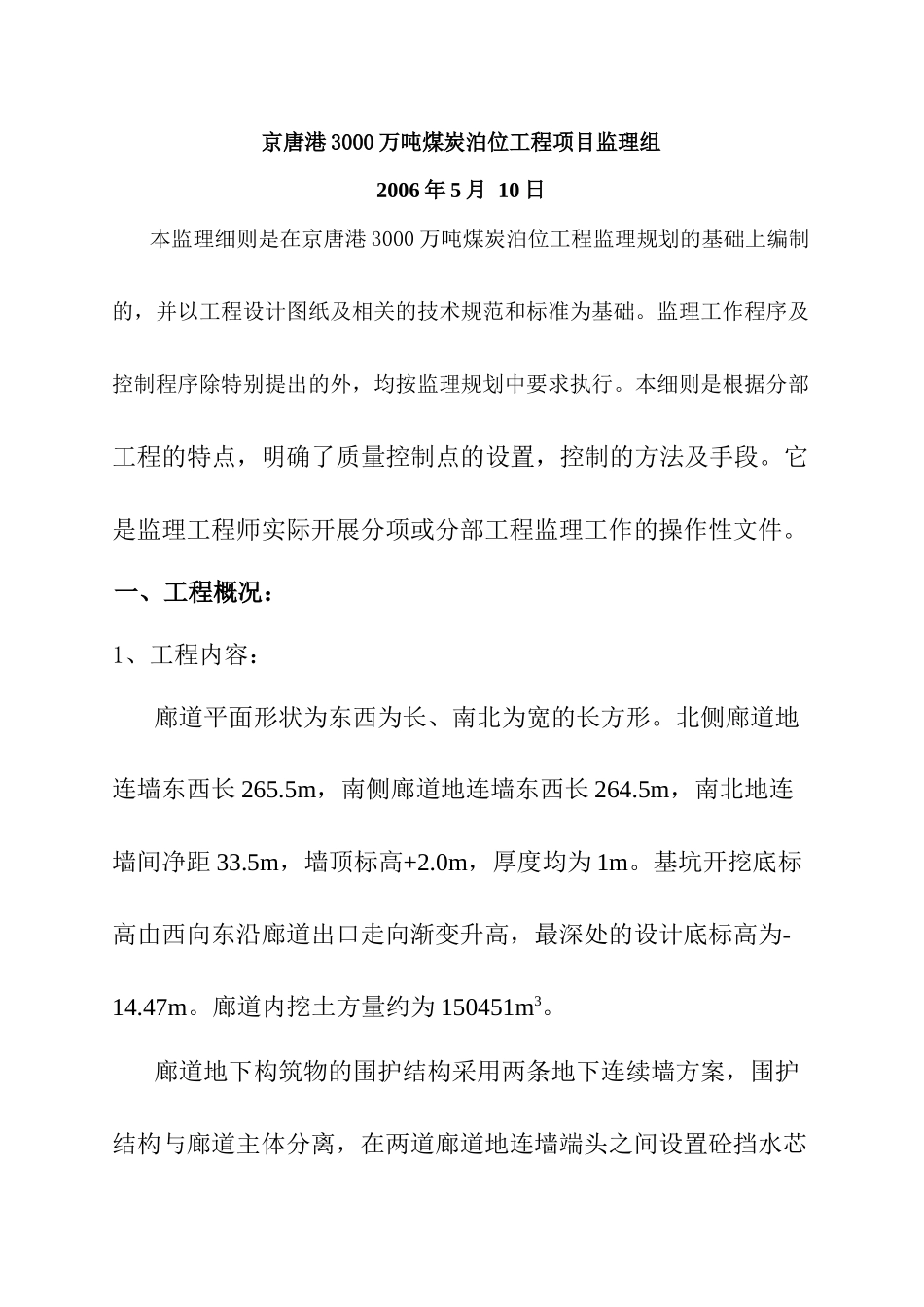 某工程监理实施细则_第2页