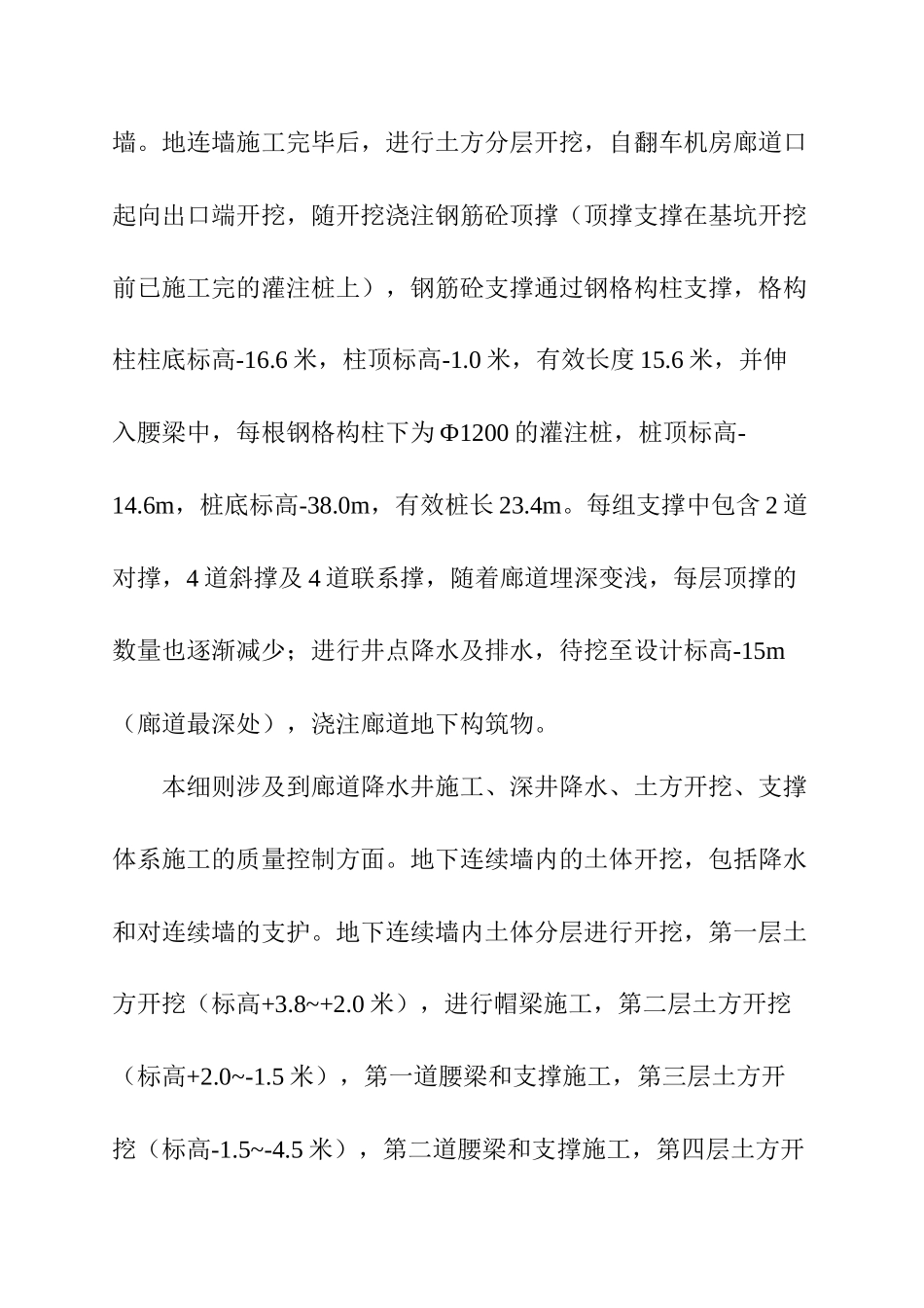 某工程监理实施细则_第3页