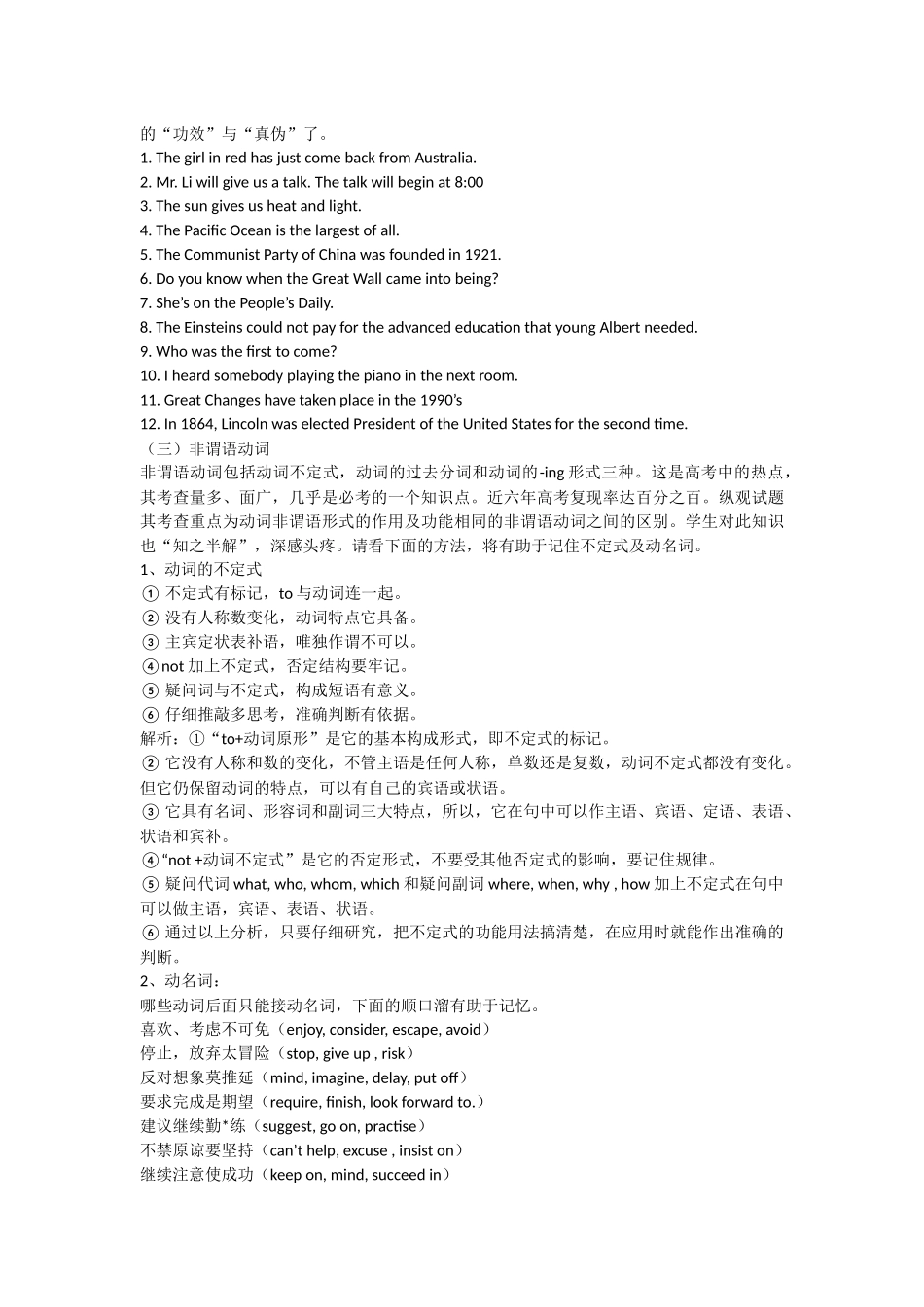 高考英语语法口诀_第2页