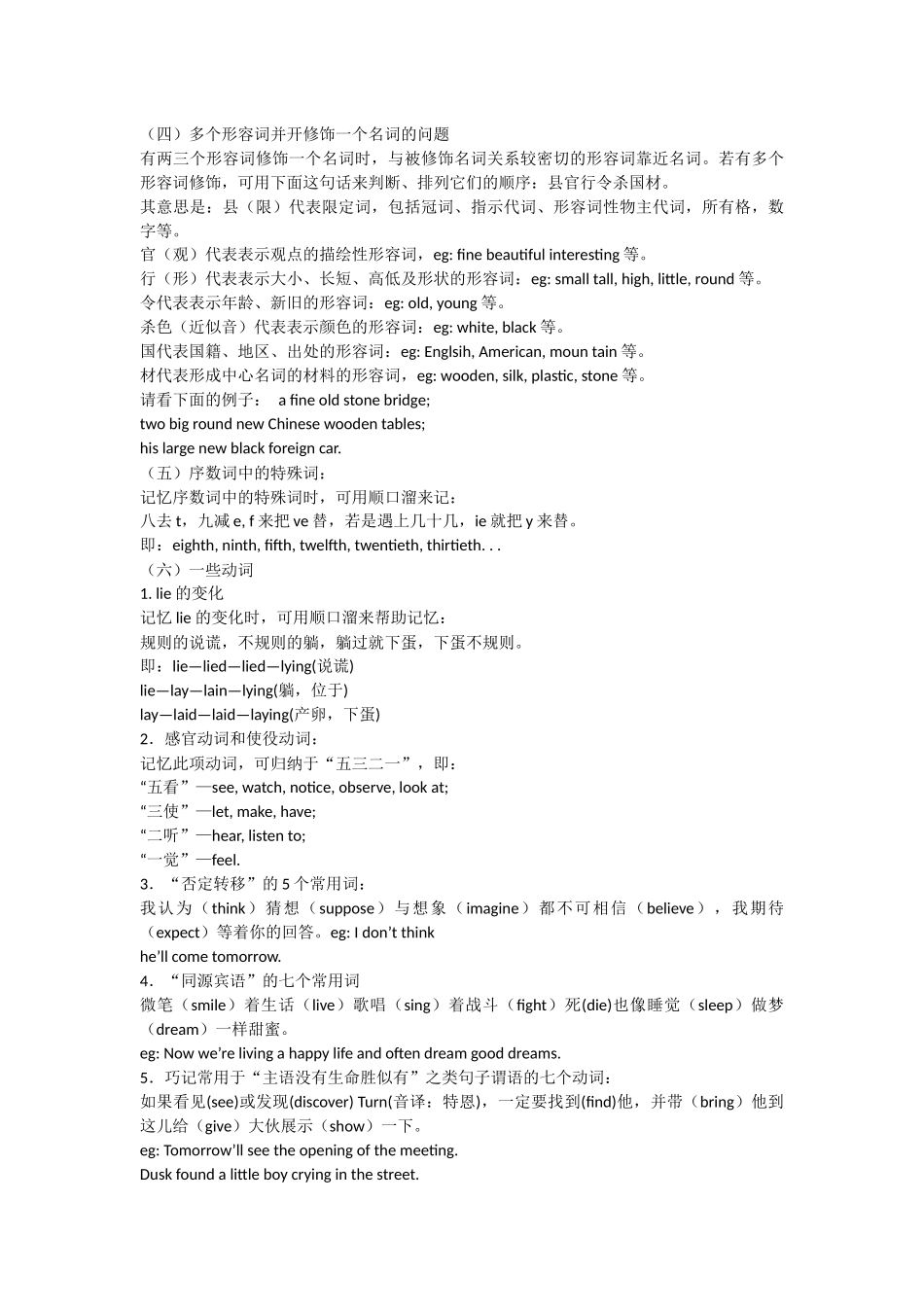 高考英语语法口诀_第3页