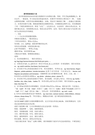 高考英语语法口诀